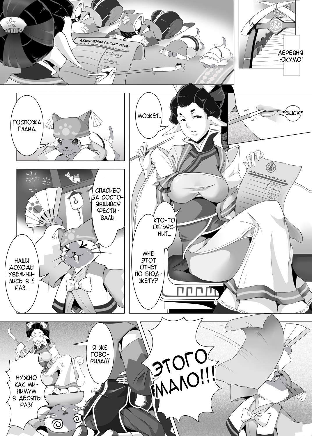 Yukumo Mura Onsen Shuueki Koujou Keikaku page 6 full