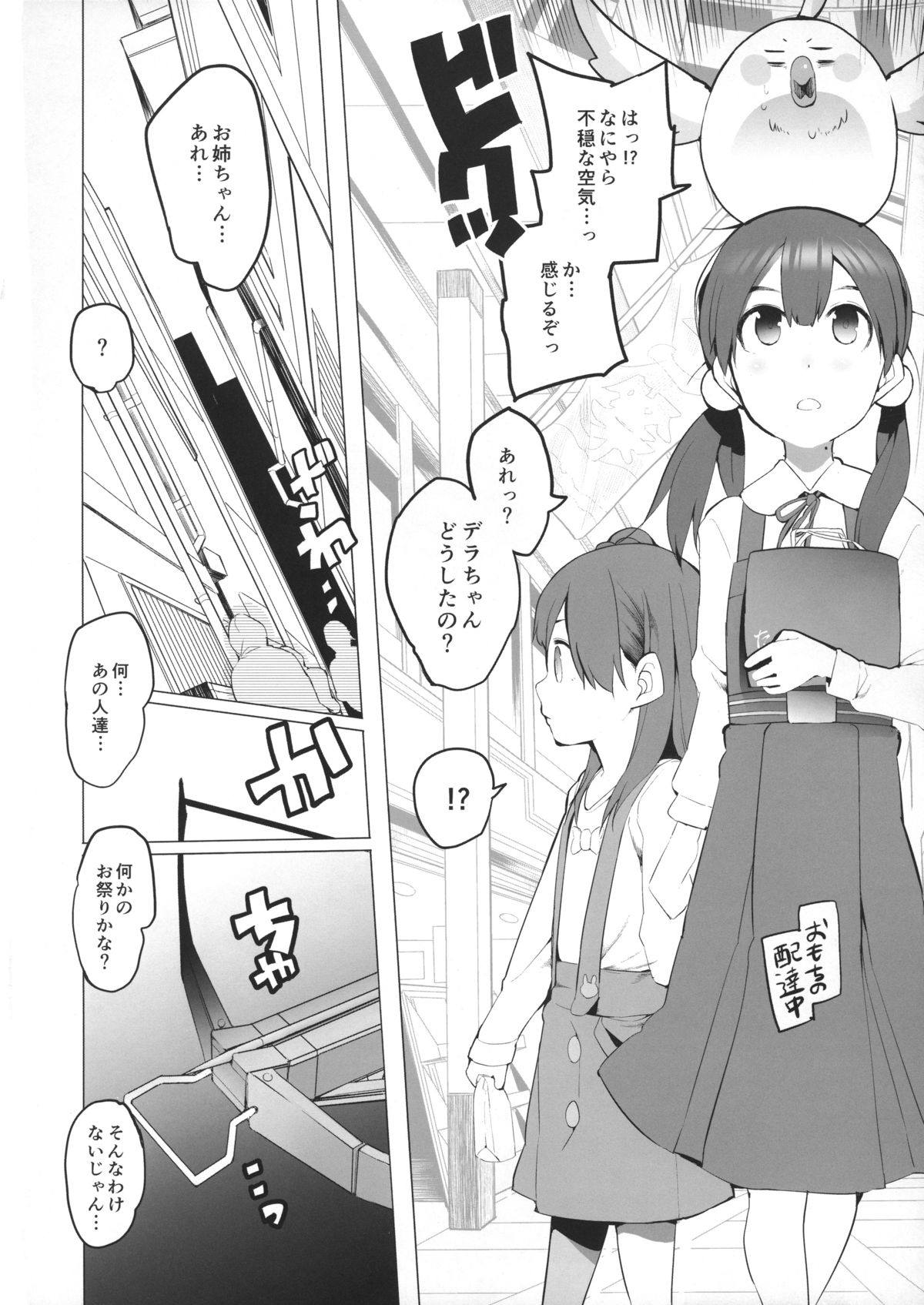 Heart wo Uchinuite! page 3 full