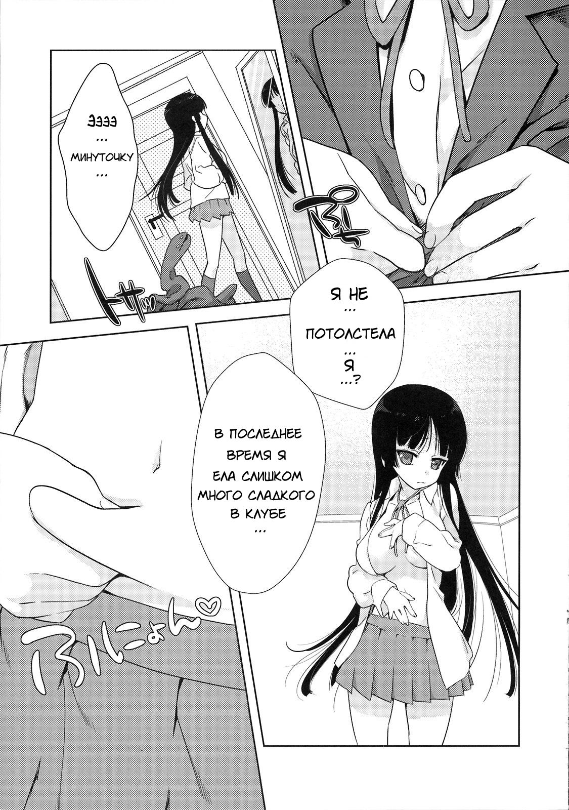 Mio-tan! page 4 full