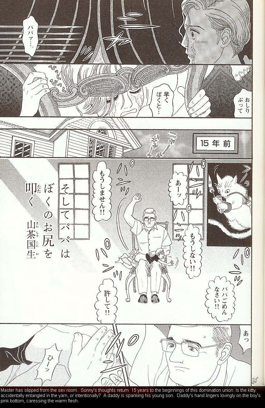 Soshite Papa wa Boku no Oshiri wo Tataku page 3 full