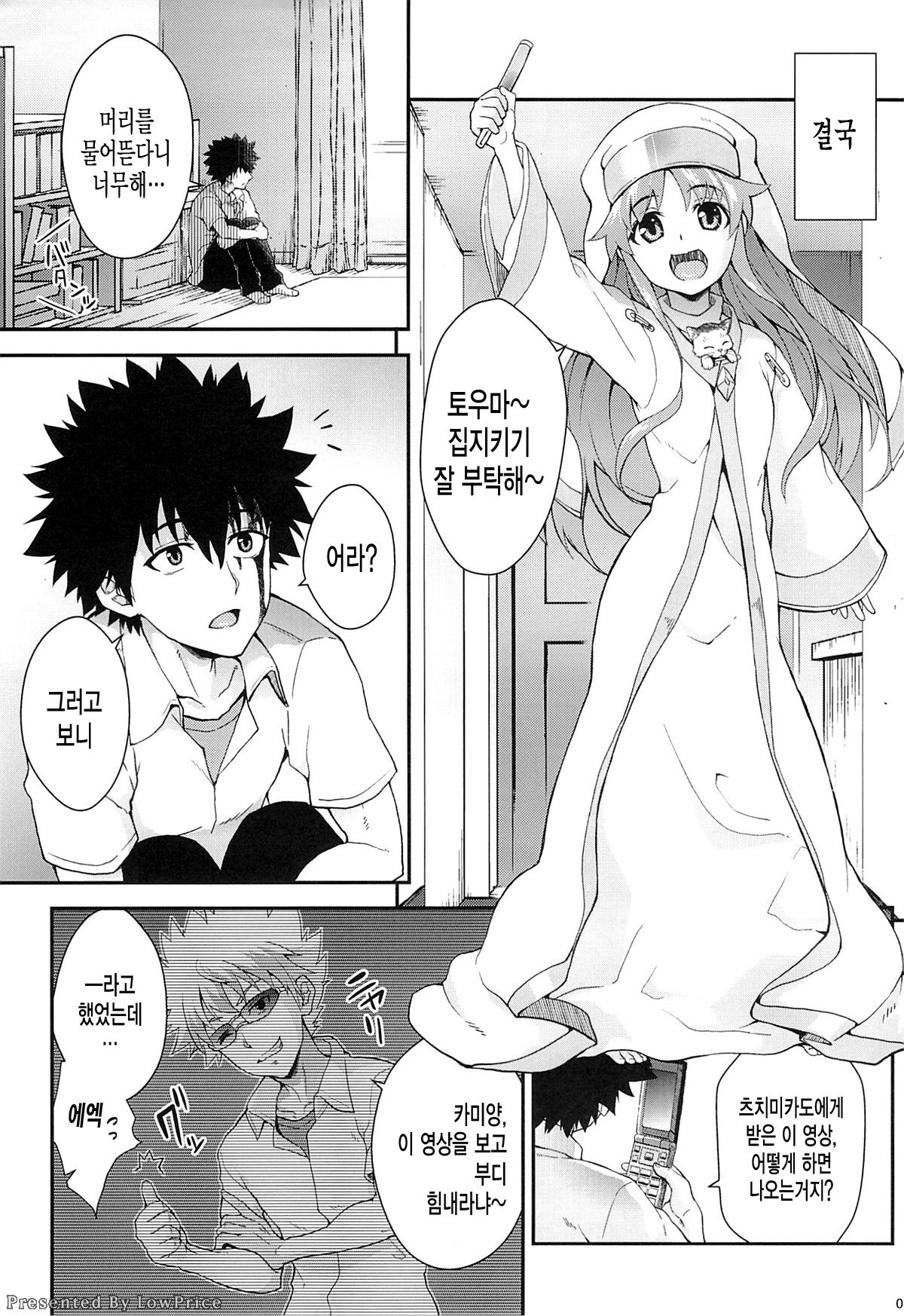 Kiseki no Ato ni Kaoru page 5 full
