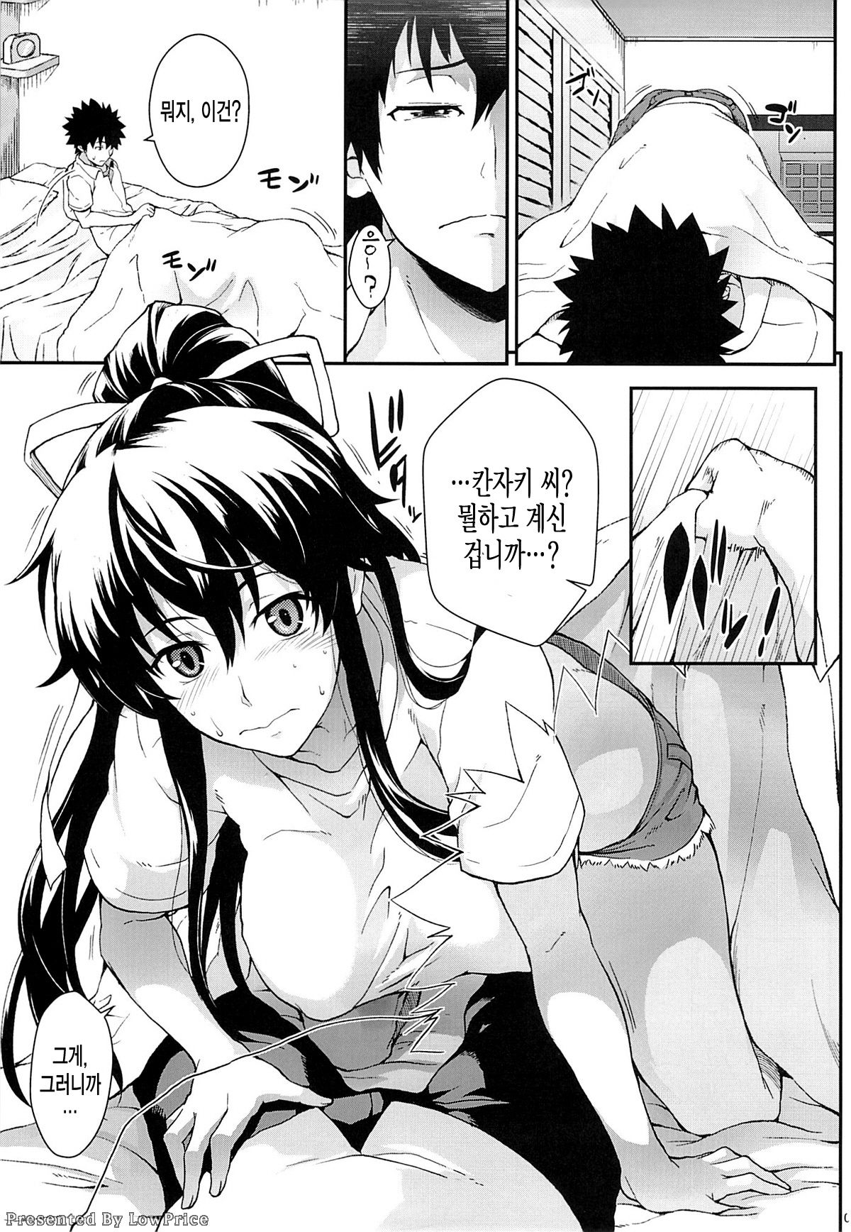 Kiseki no Ato ni Kaoru page 7 full