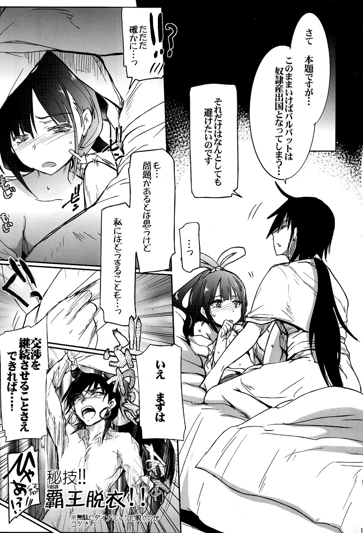 Nettaiya -MAGIGIRLS- page 8 full