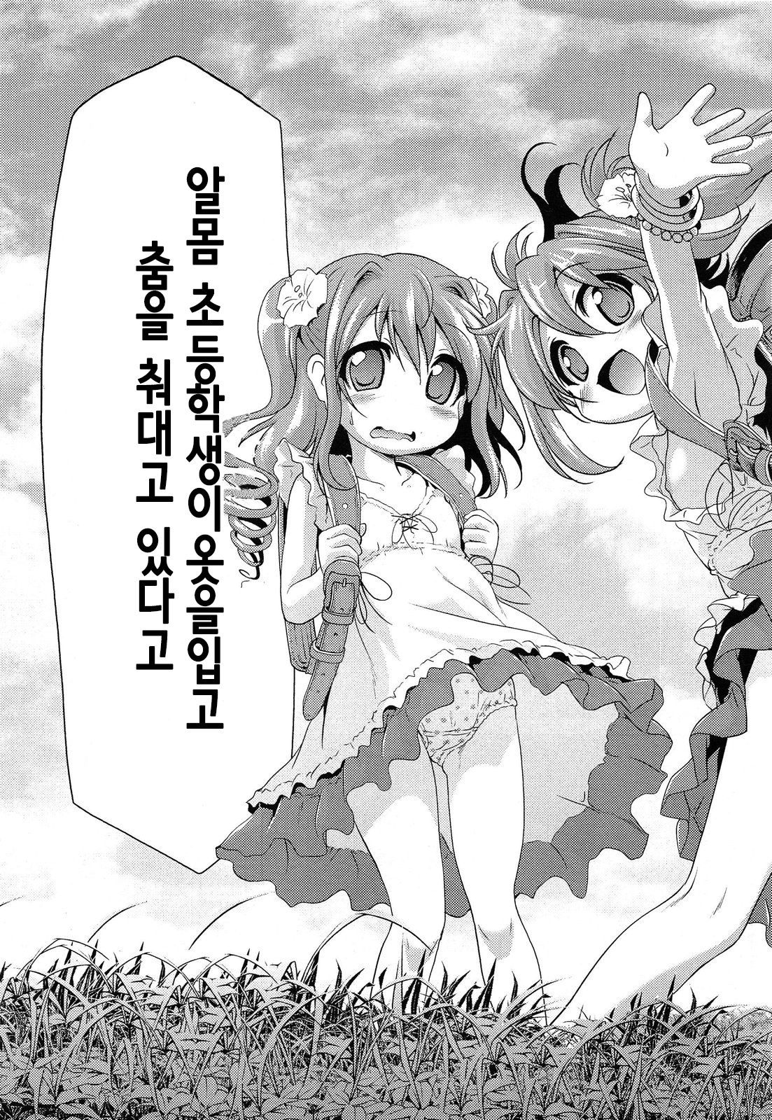 Bakuchou ❤ Oreryuu Enjoy Life page 3 full