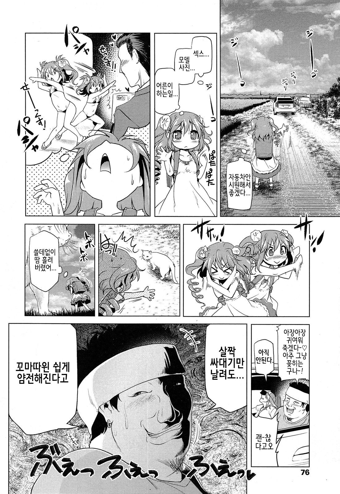 Bakuchou ❤ Oreryuu Enjoy Life page 4 full