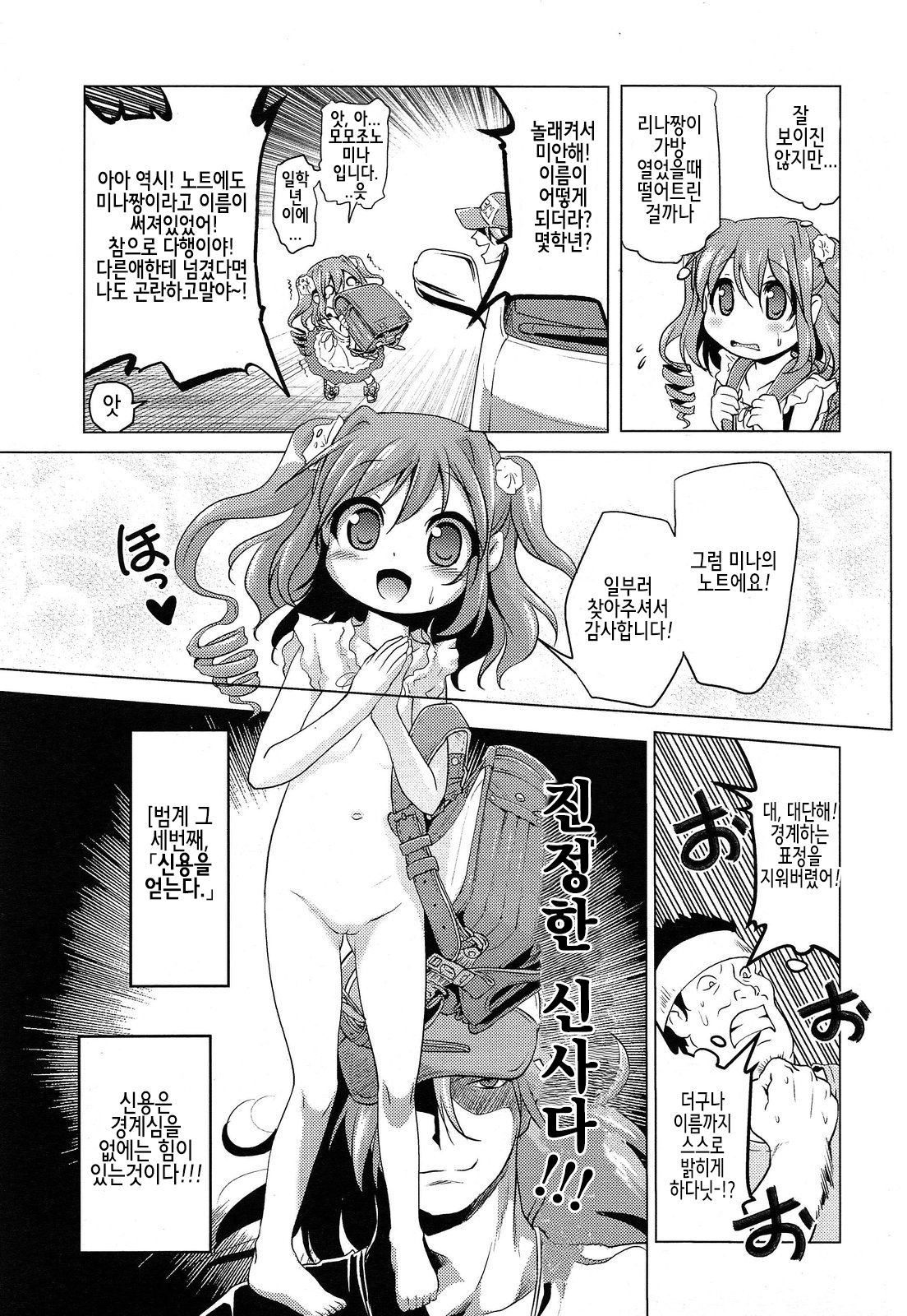 Bakuchou ❤ Oreryuu Enjoy Life page 7 full