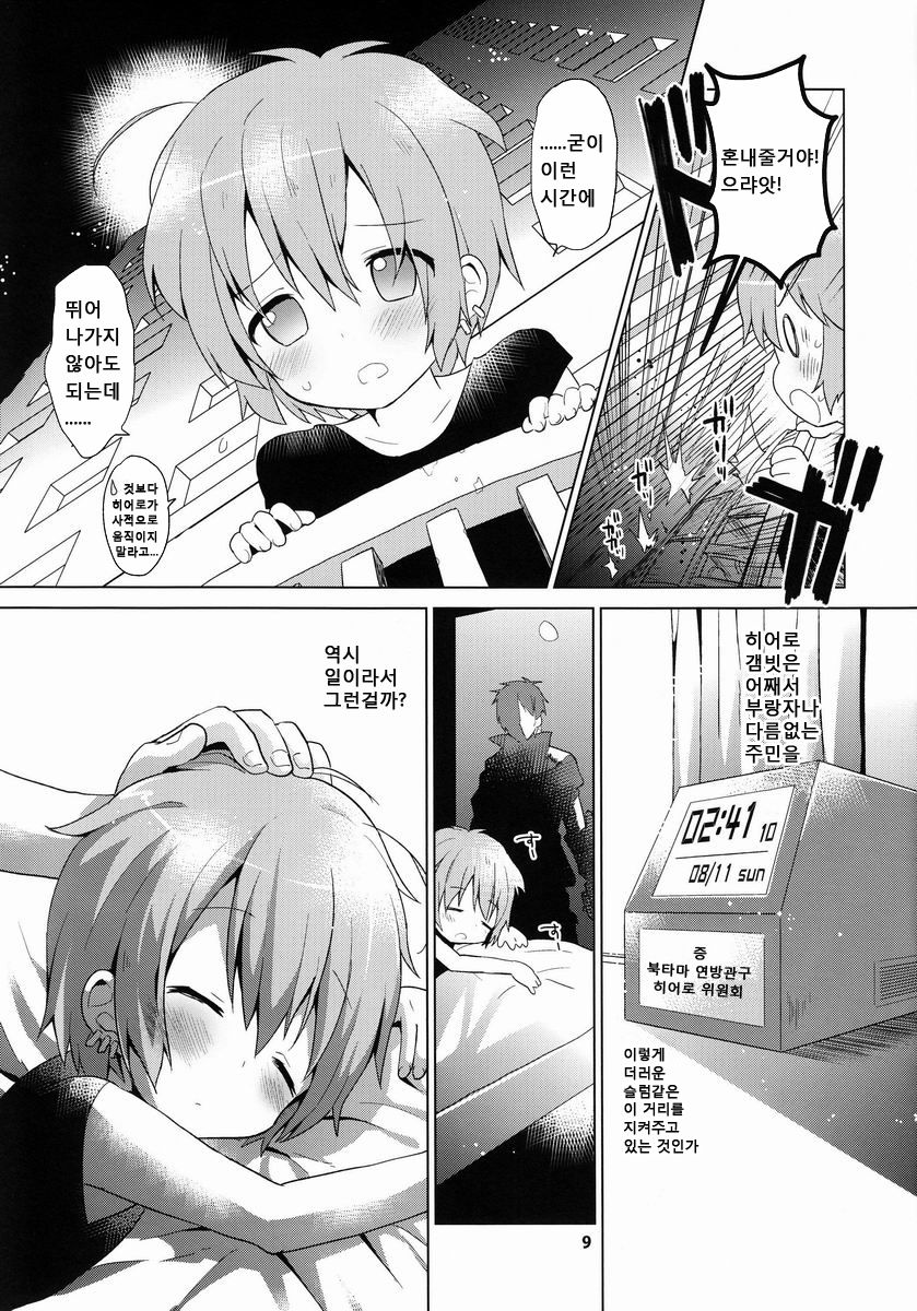 GAMBIT -Ganbitto- page 10 full