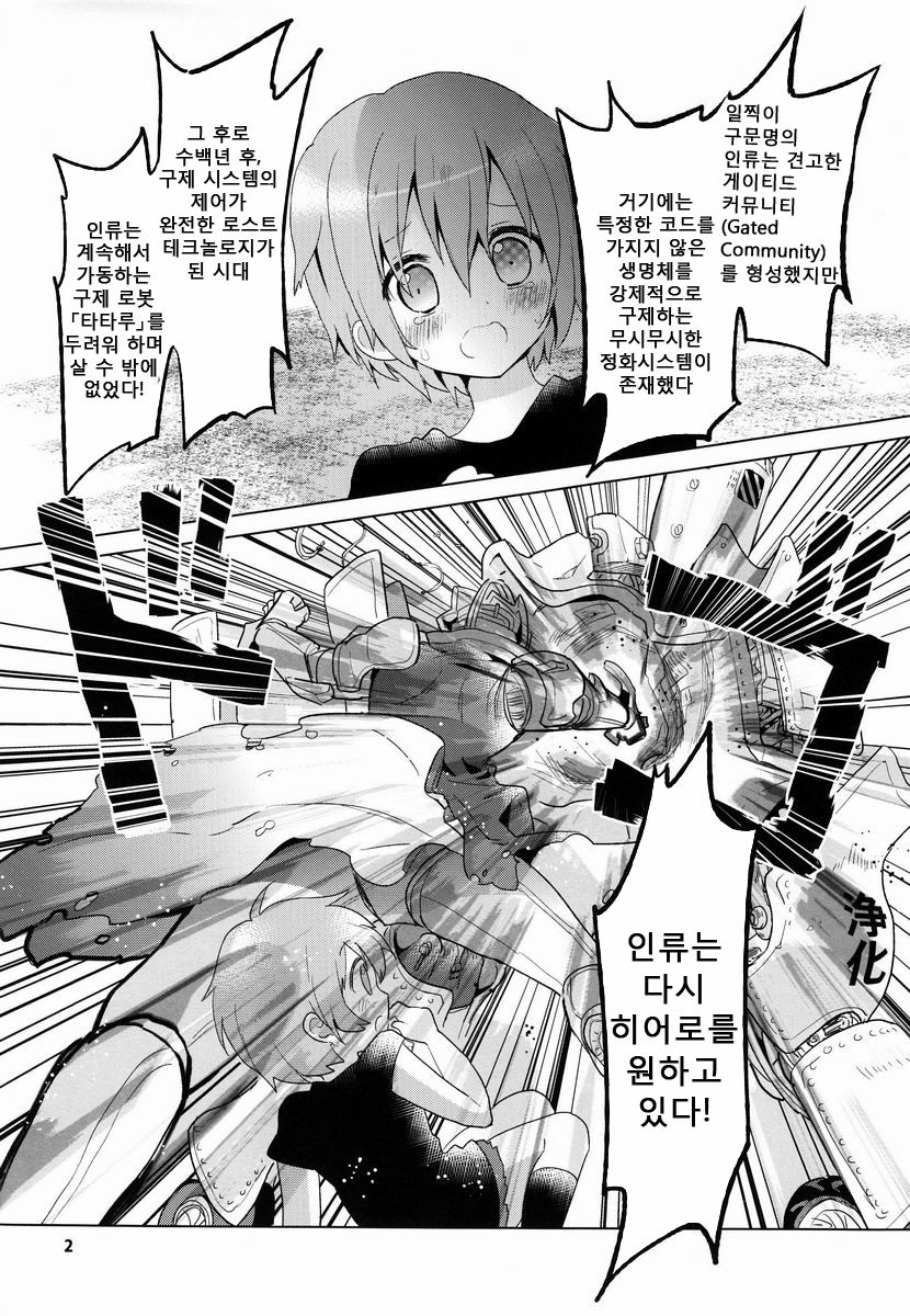 GAMBIT -Ganbitto- page 3 full