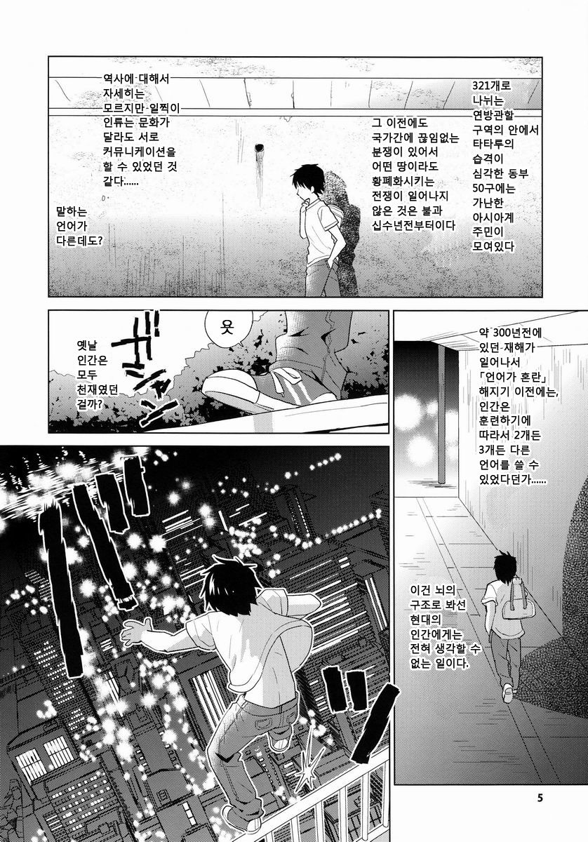 GAMBIT -Ganbitto- page 6 full