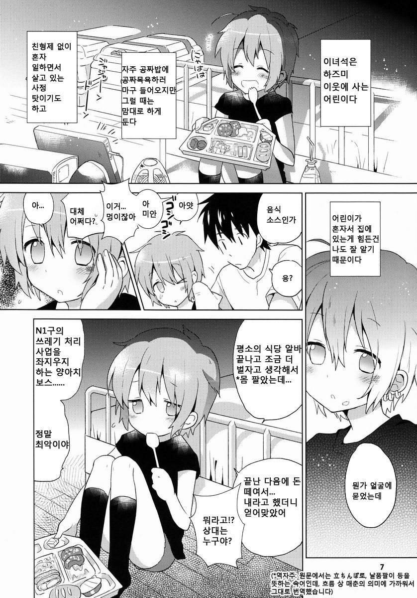 GAMBIT -Ganbitto- page 8 full