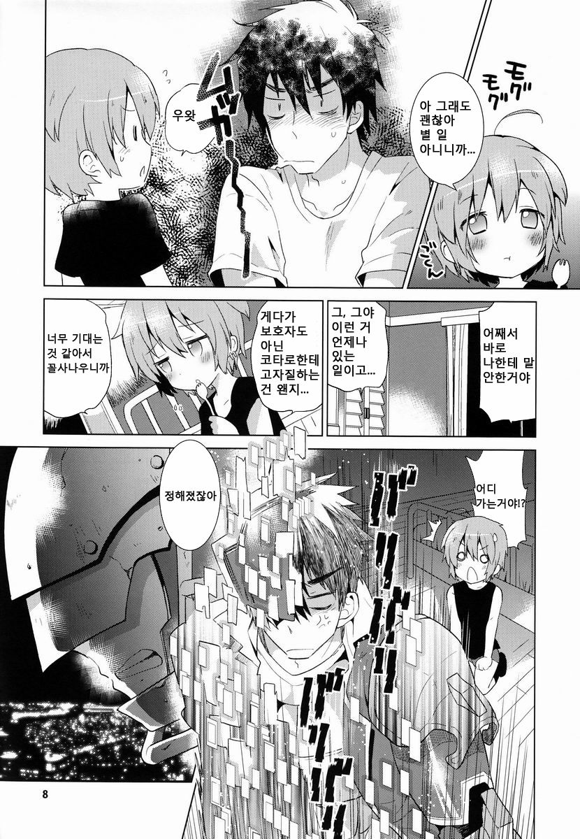 GAMBIT -Ganbitto- page 9 full