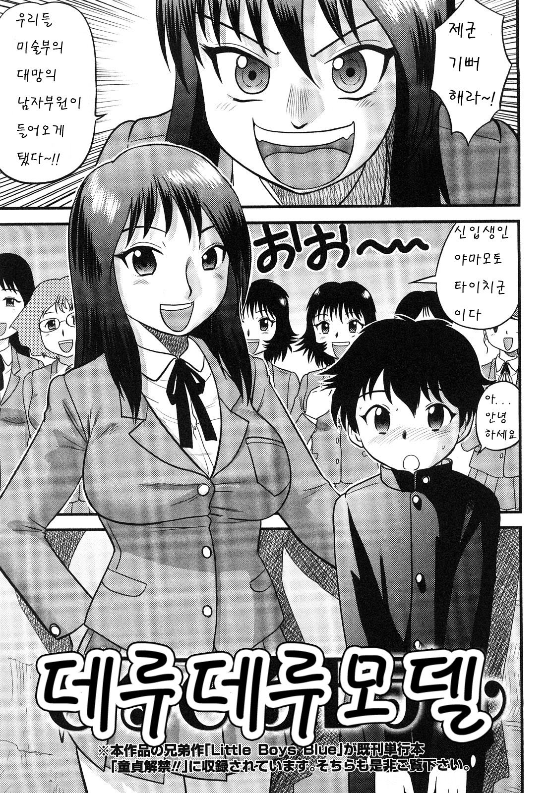 Doutei jirushi Ch. 3 page 1 full