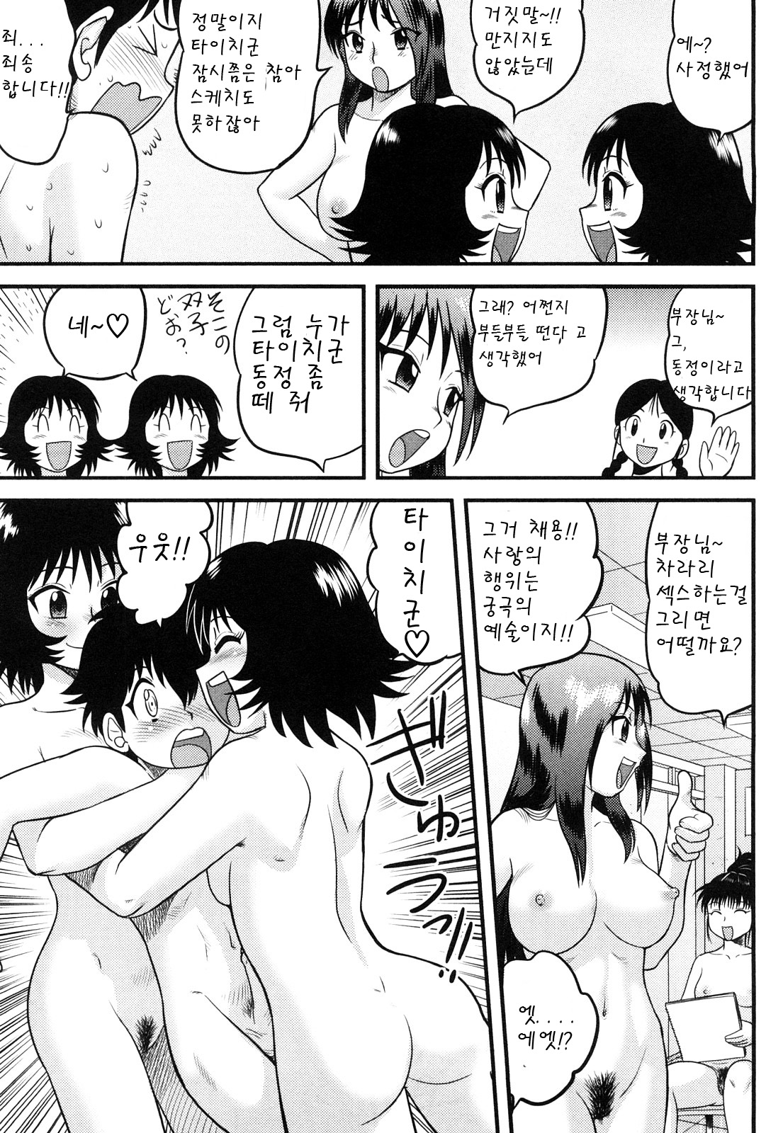 Doutei jirushi Ch. 3 page 7 full