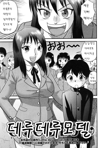 Doutei jirushi Ch. 3 cover