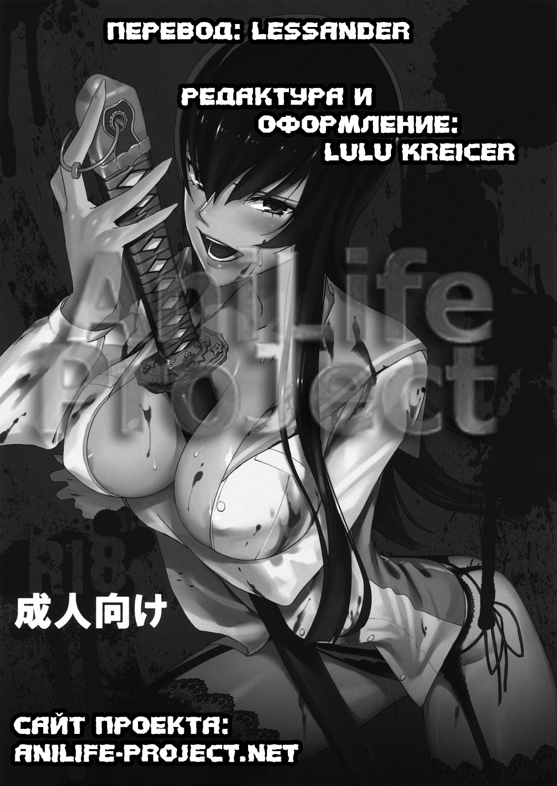 Busujima Trans | Транс Бусуджима page 2 full