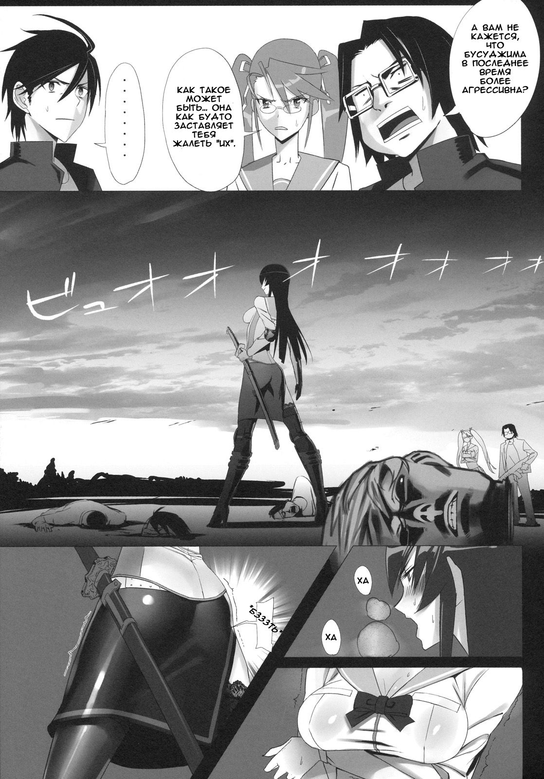 Busujima Trans | Транс Бусуджима page 5 full