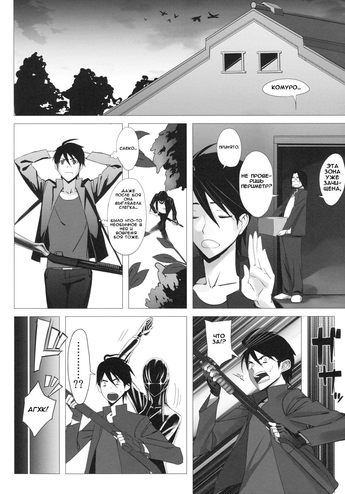 Busujima Trans | Транс Бусуджима page 6 full