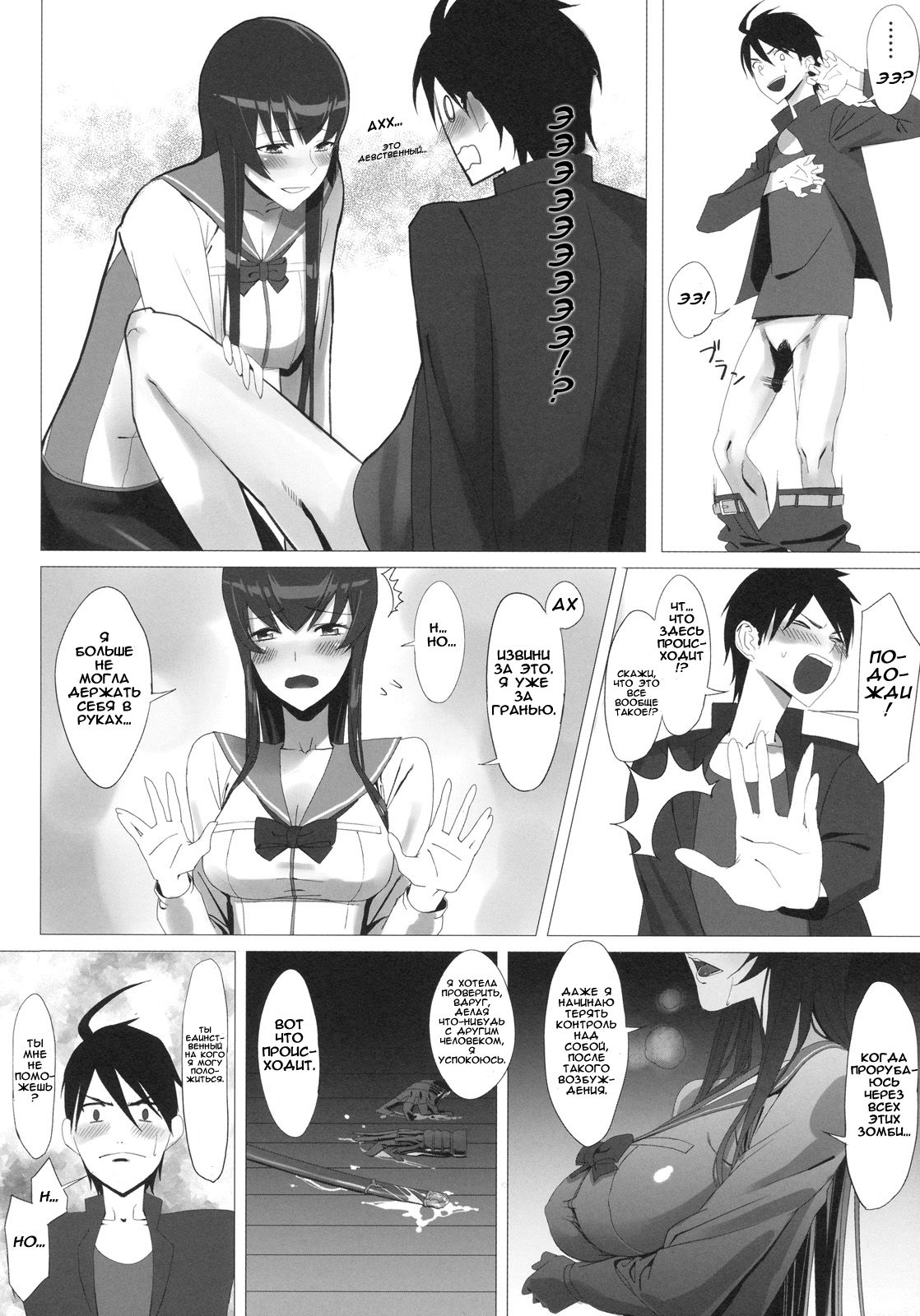 Busujima Trans | Транс Бусуджима page 8 full