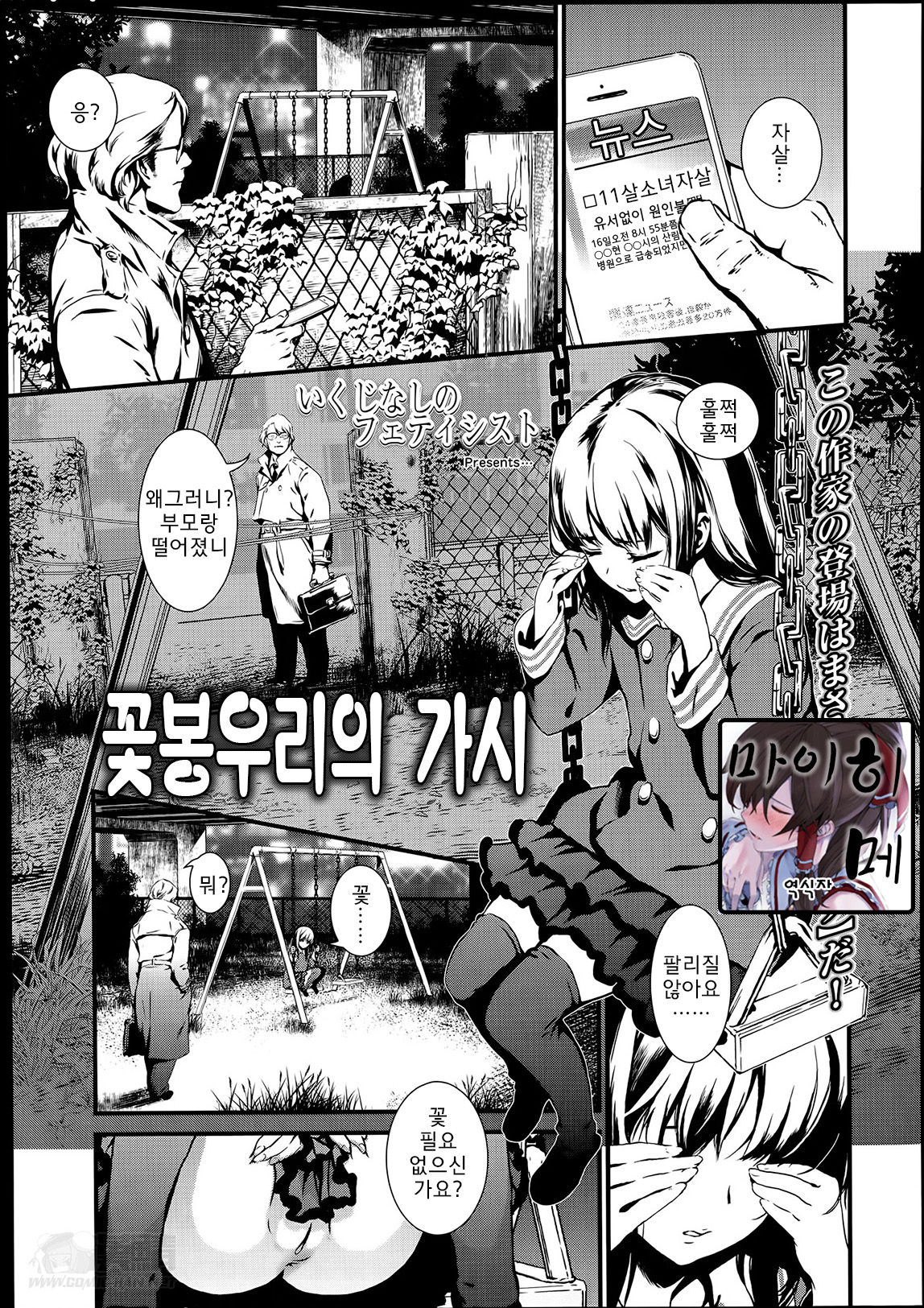 Tsubomi no Toge page 1 full