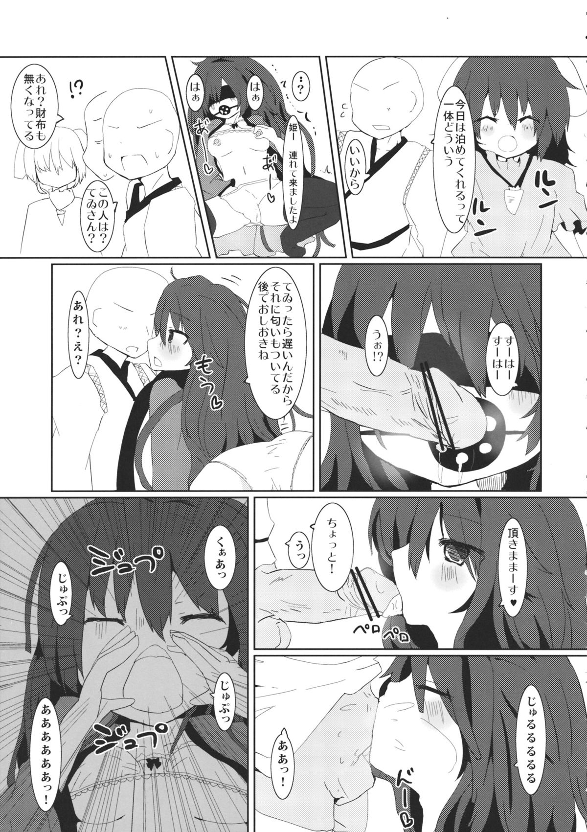 Seieki Saishu page 10 full