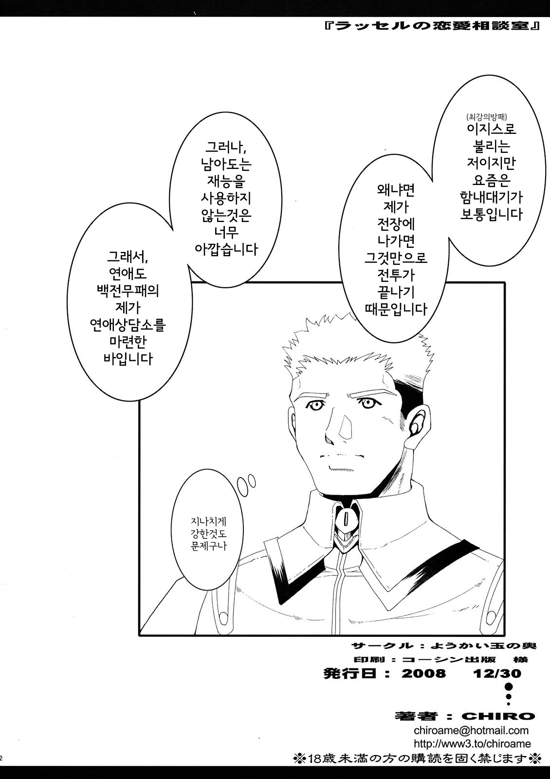 Aegis･Russell page 2 full