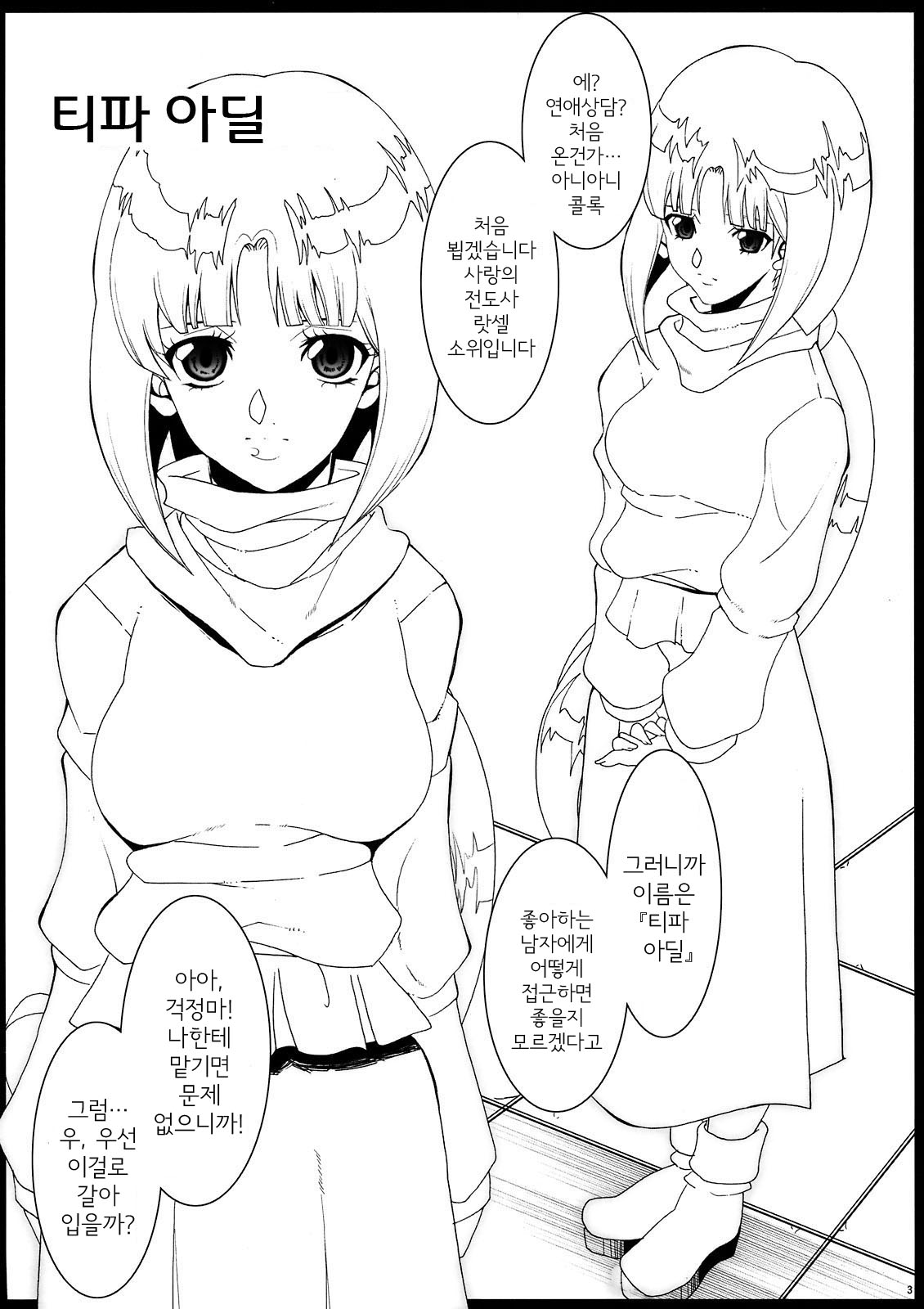 Aegis･Russell page 3 full