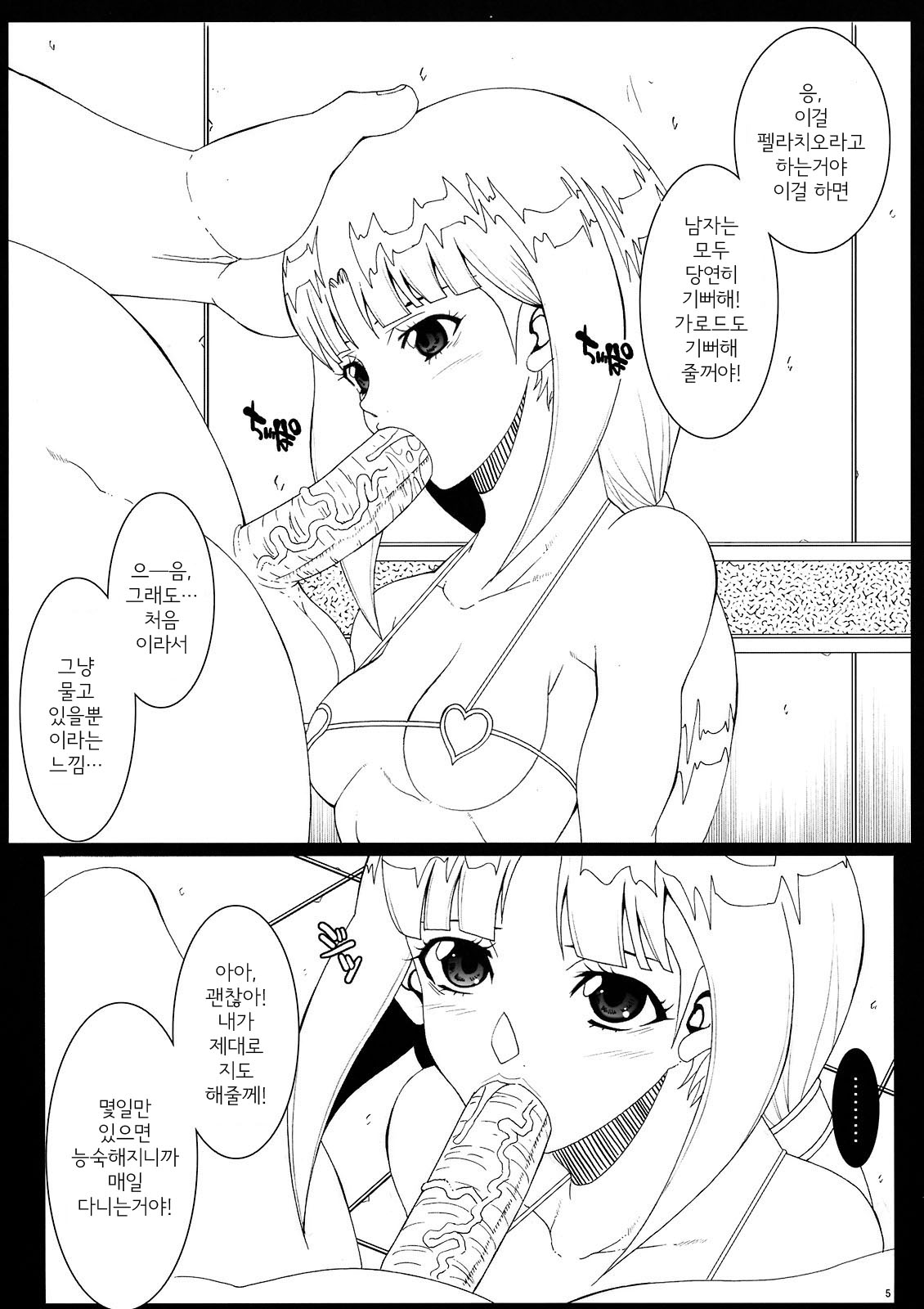 Aegis･Russell page 5 full