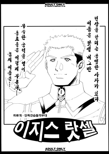 Aegis･Russell cover