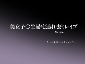 Bijoshi○sei Kitaku Tsuresari Rape cover
