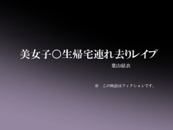 Bijoshi○sei Kitaku Tsuresari Rape