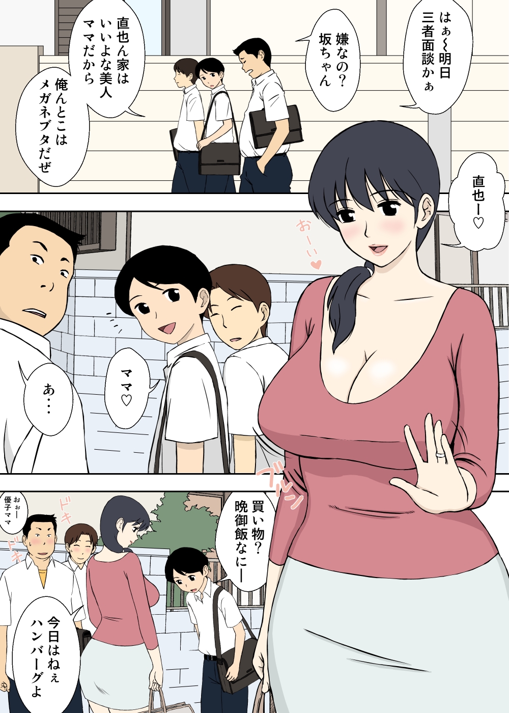 Mama to Ero-ren page 3 full