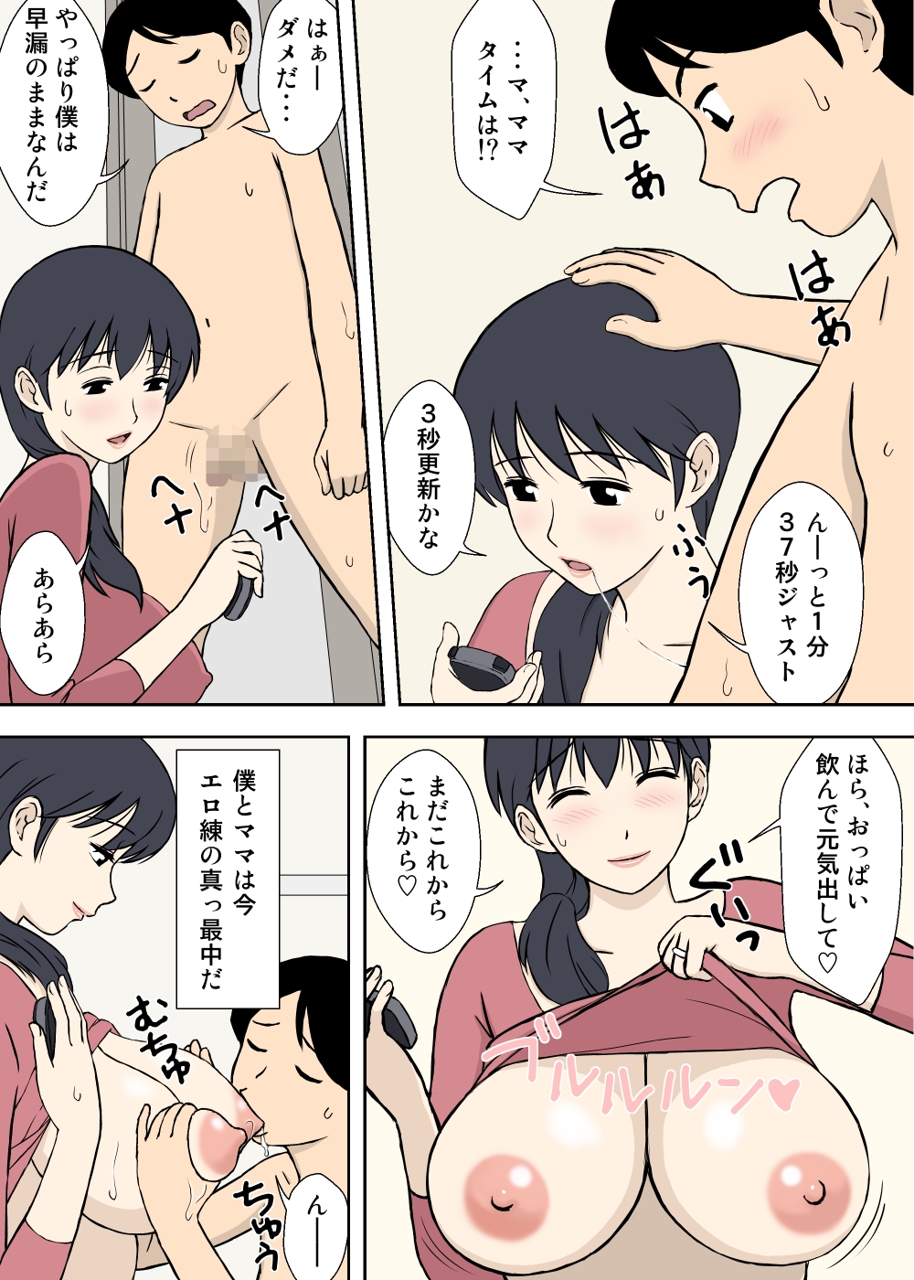 Mama to Ero-ren page 8 full