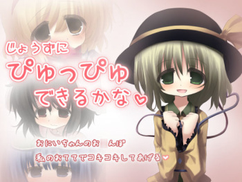 Jouzu ni Pyuppyu Dekiru kana cover