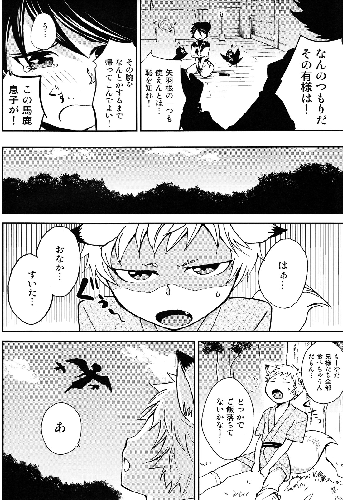 Tomodachi Konkon Power-up Daisakusen page 6 full