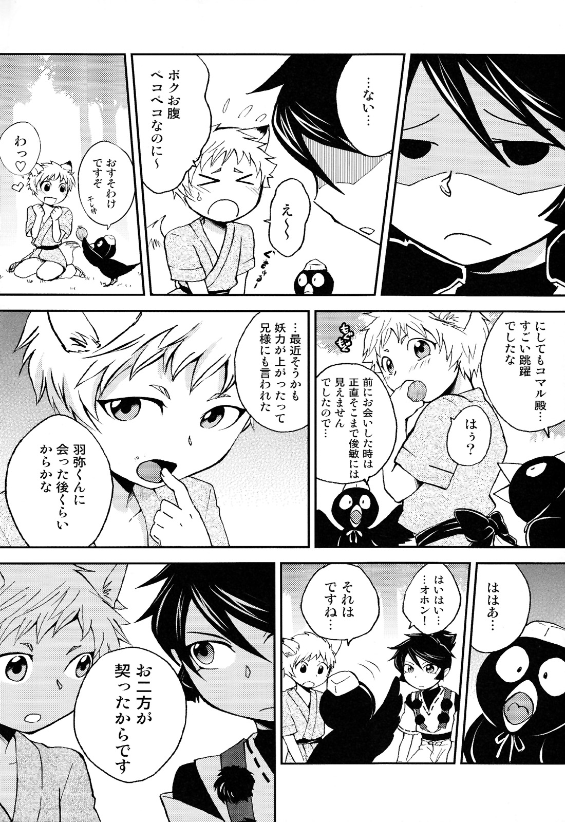 Tomodachi Konkon Power-up Daisakusen page 9 full