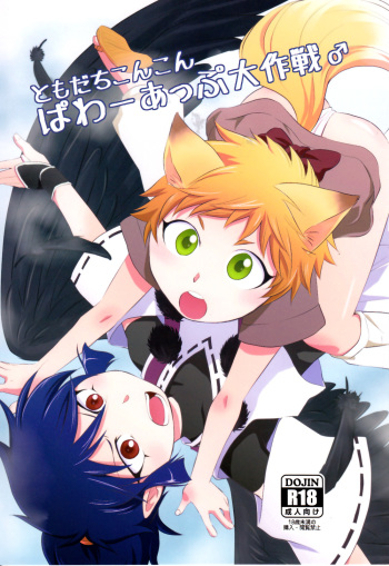 Tomodachi Konkon Power-up Daisakusen cover