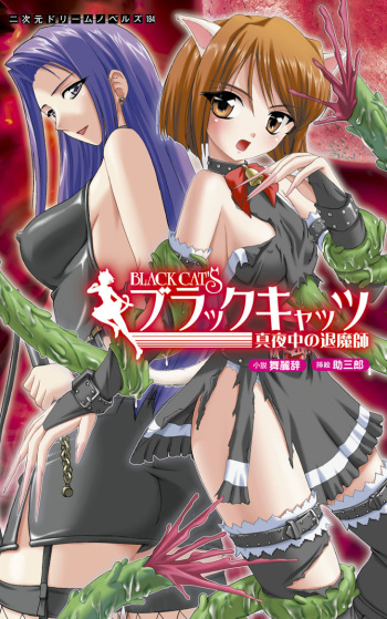 Black Cats Mayonaka no Taimashi cover