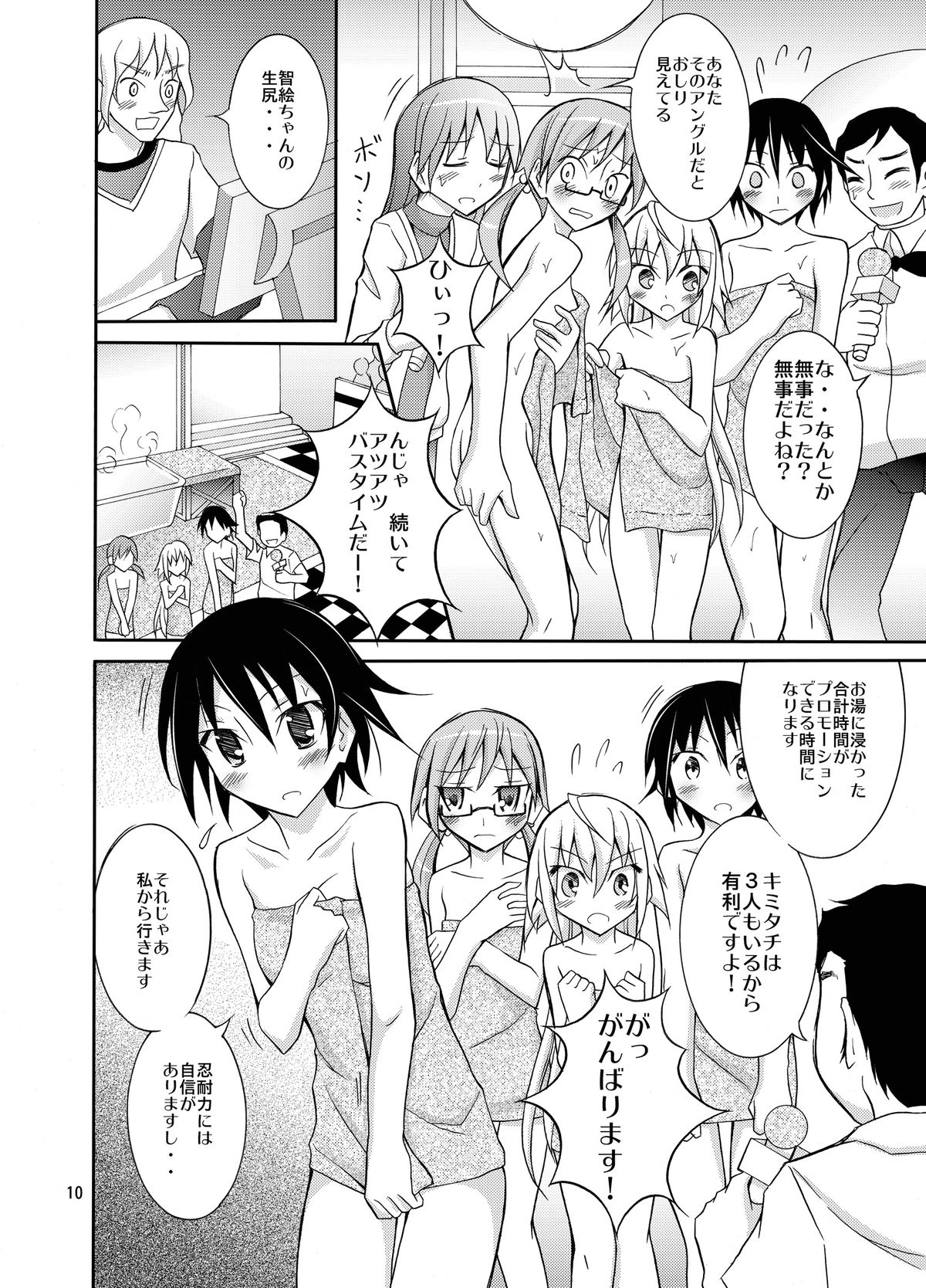 Idol ga Geinin Nami ni Karada wo Haru Hon page 10 full