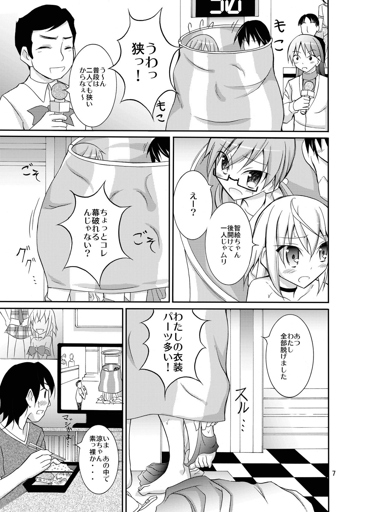 Idol ga Geinin Nami ni Karada wo Haru Hon page 7 full