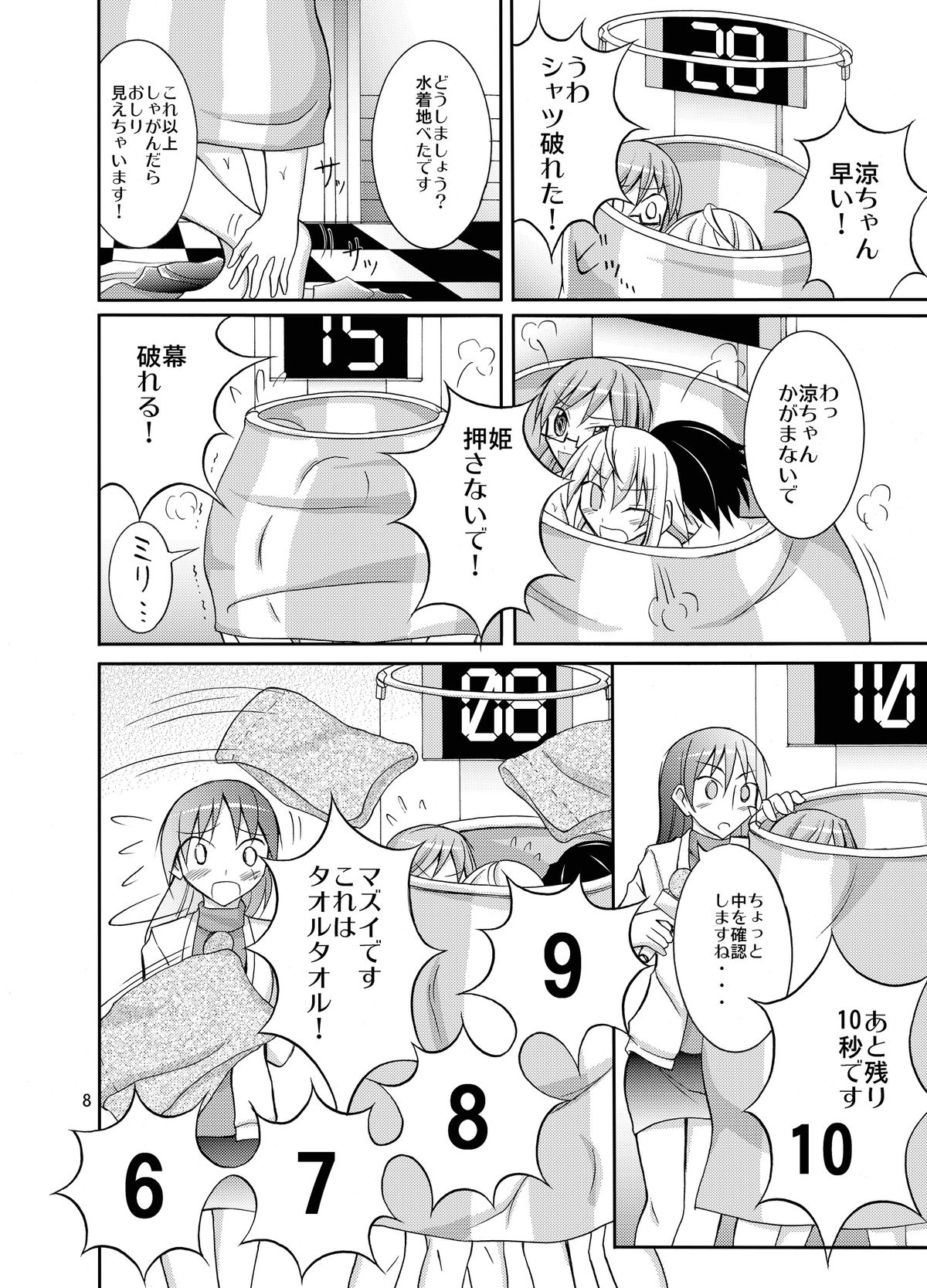 Idol ga Geinin Nami ni Karada wo Haru Hon page 8 full