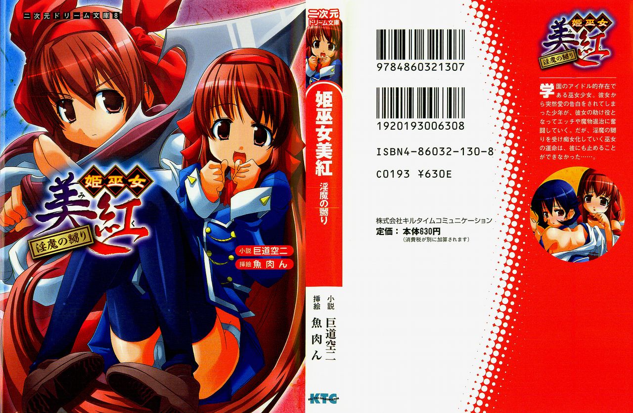 Hime Miko Miku Inma no Naburi page 2 full