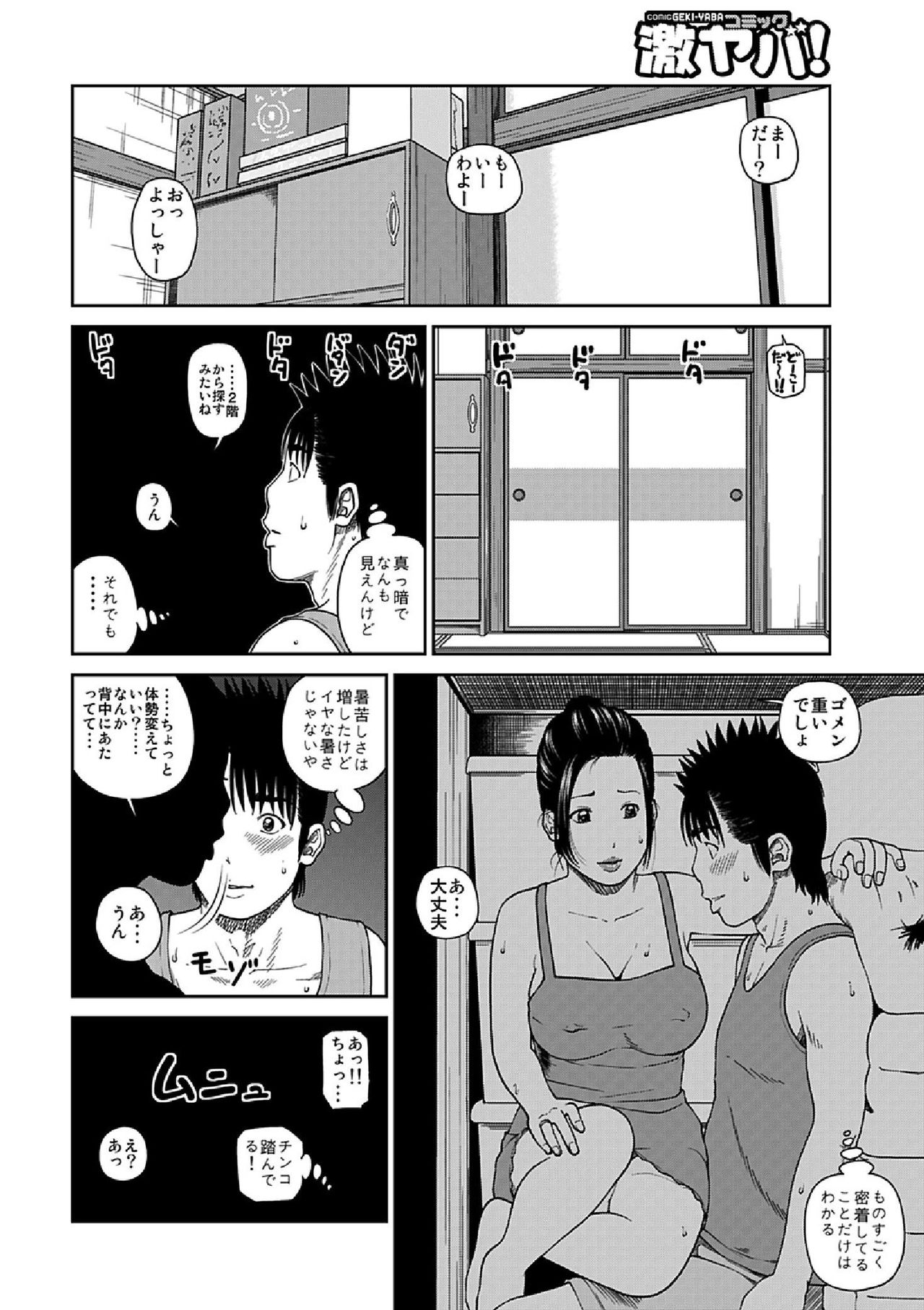 WEB Han Comic Geki Yaba! Vol.41 page 6 full