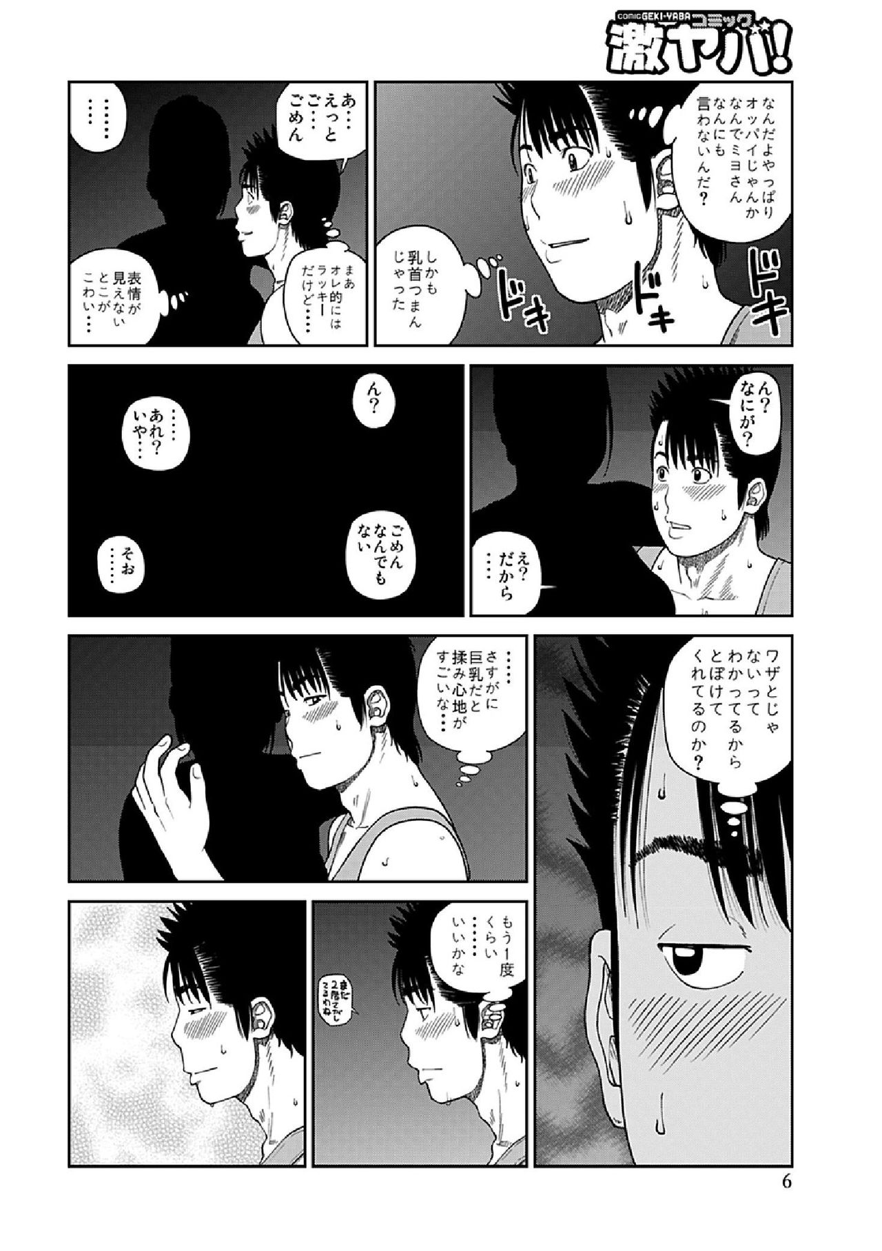 WEB Han Comic Geki Yaba! Vol.41 page 8 full