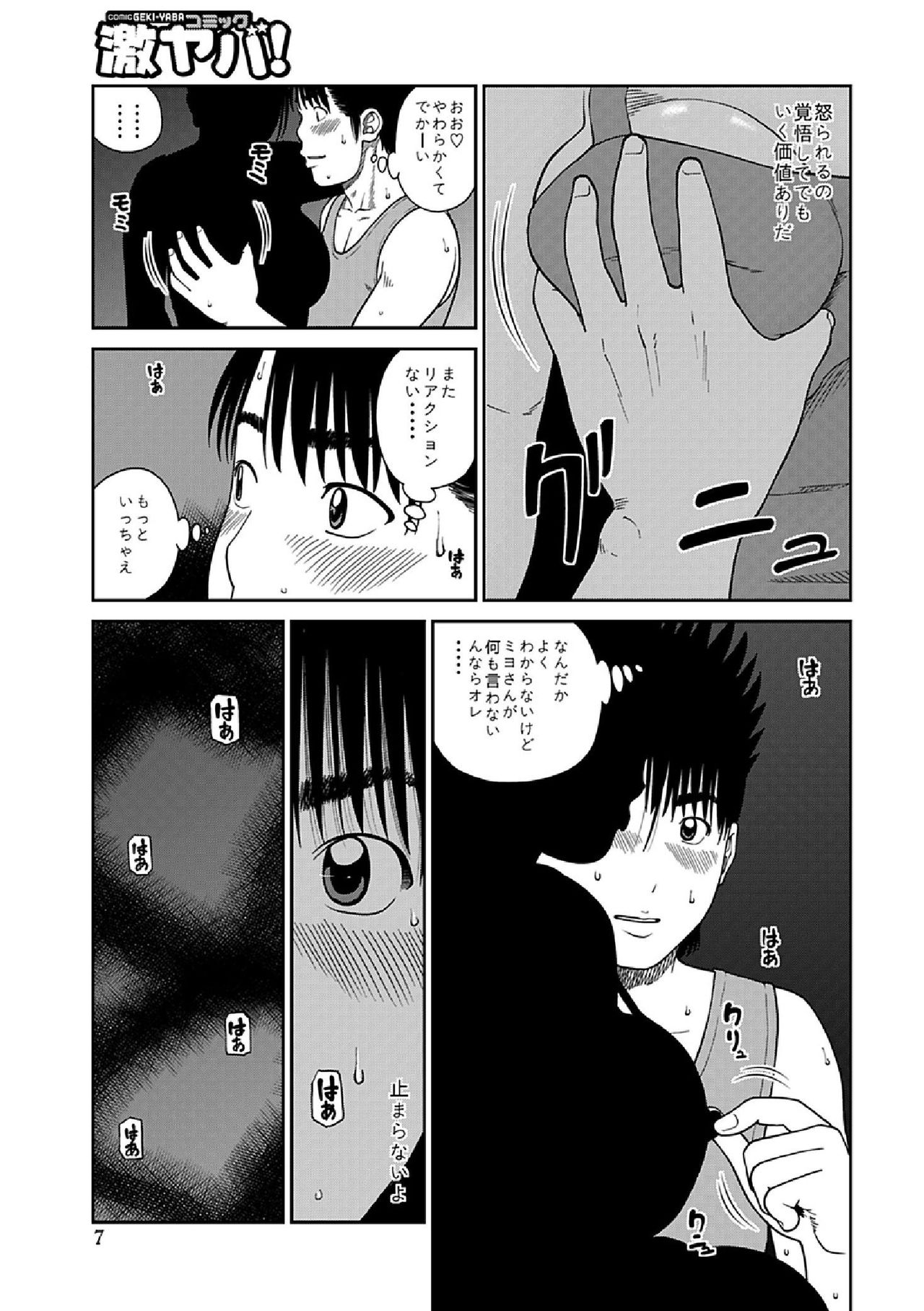 WEB Han Comic Geki Yaba! Vol.41 page 9 full