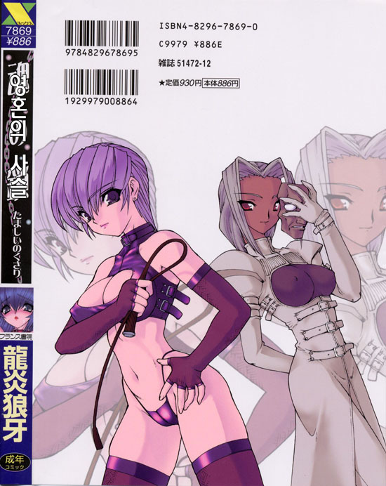 Tamashii no Kusari page 2 full