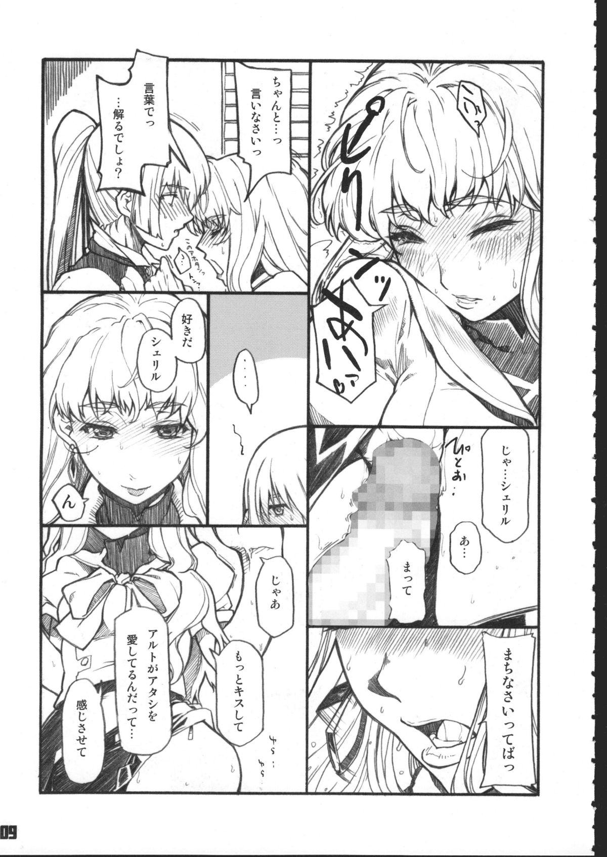 Futari no Next Step page 7 full