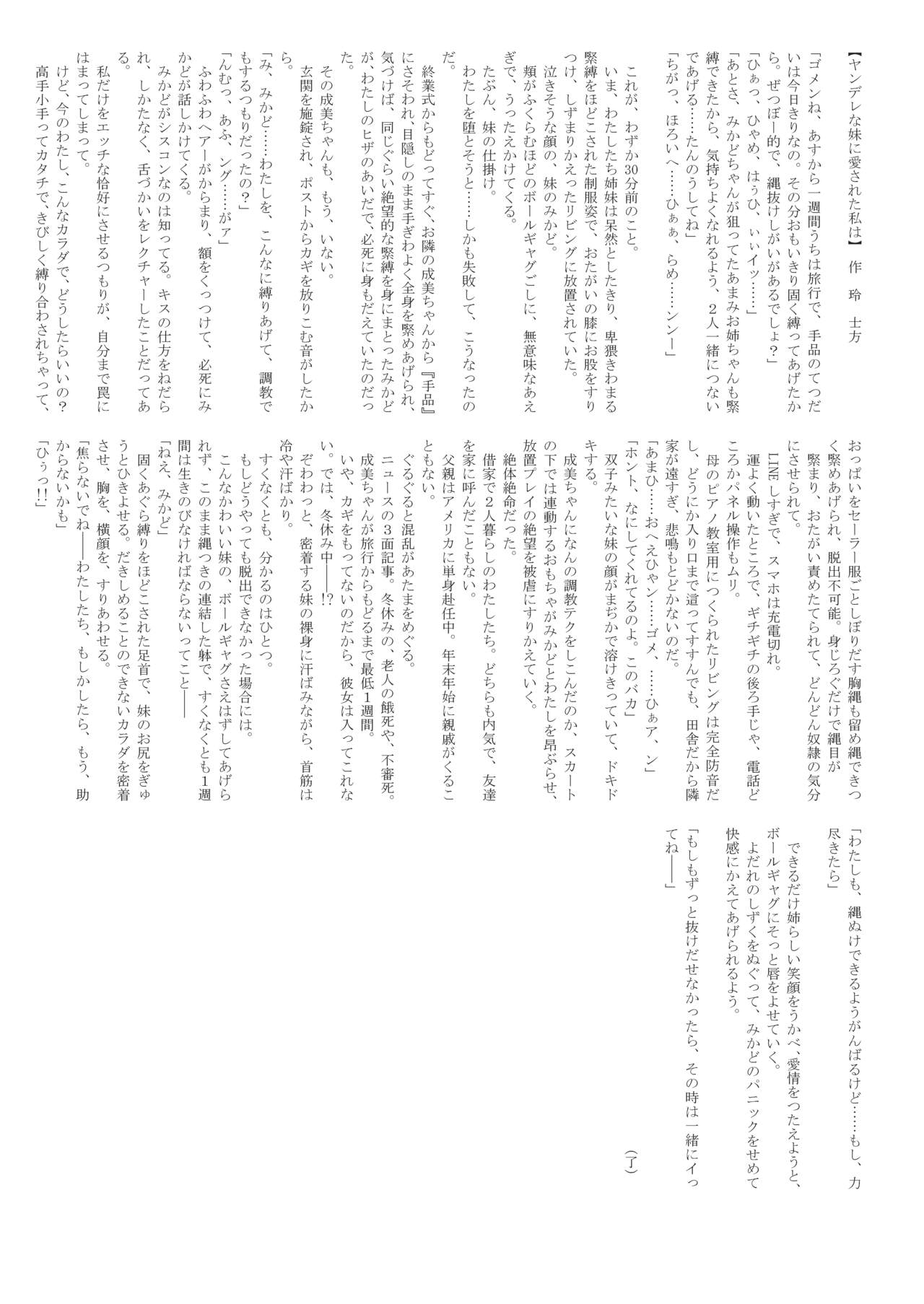 Kinbaku, Soshite Seifuku page 3 full