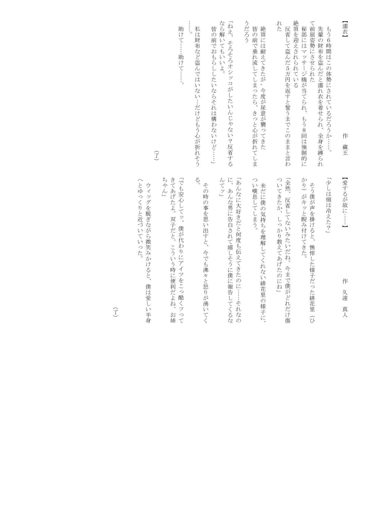 Kinbaku, Soshite Seifuku page 7 full