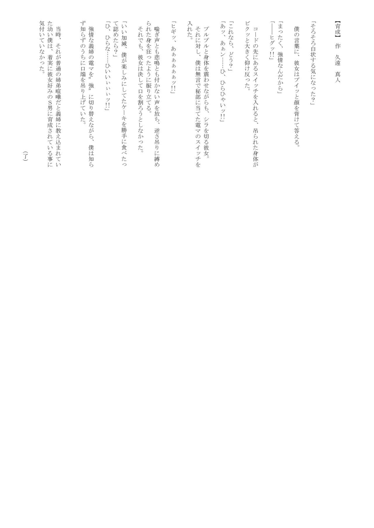 Kinbaku, Soshite Seifuku page 9 full