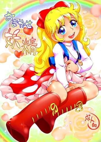 Omakase Yousei cover